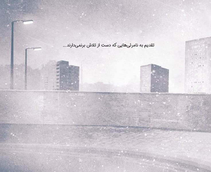 نامرئی — تصویر ۳