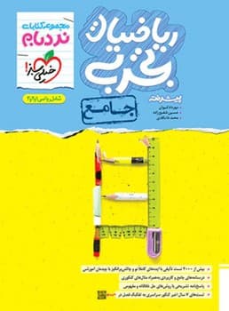 خیلی سبز نردبام پیشرفته ریاضیات تجربی جامع 4045 (1402)