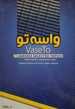 واسه تو vaseto