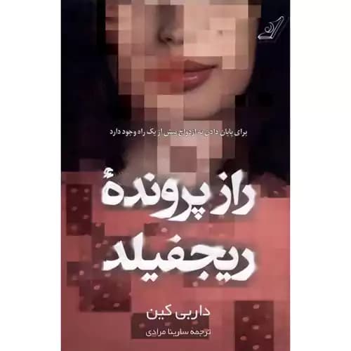 راز پرونده ریجفیلد — تصویر ۲