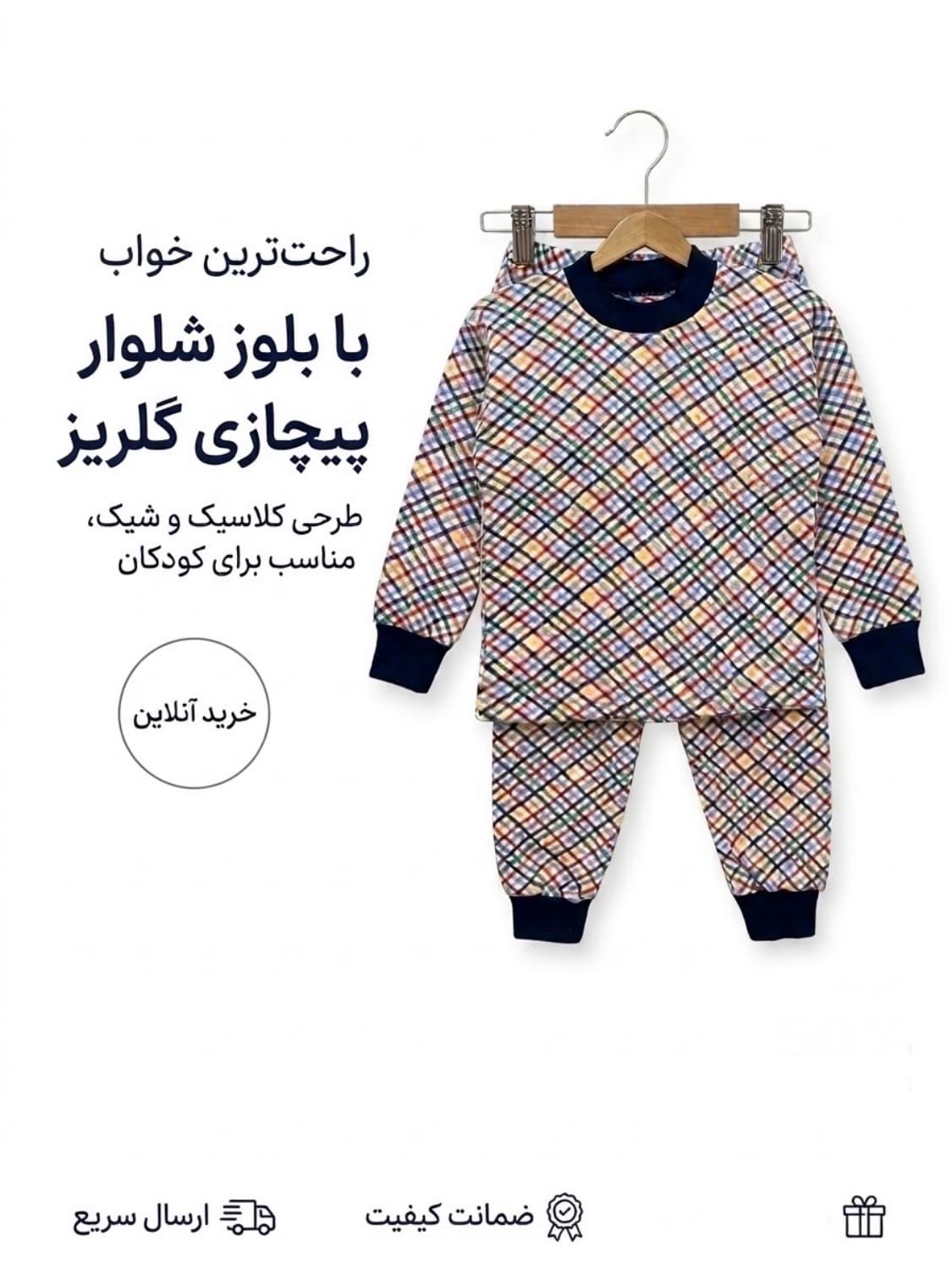 بلوز شلوار پیچازی گلریز سایز 1