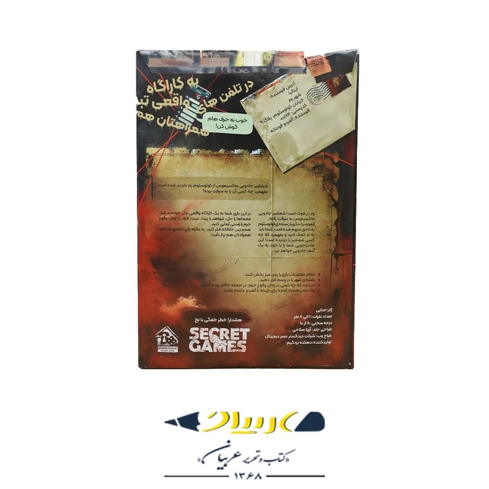 بازی معمایی پرونده شمشیر آخرین گلادیاتور – (برند سکرت گیم) — تصویر ۲