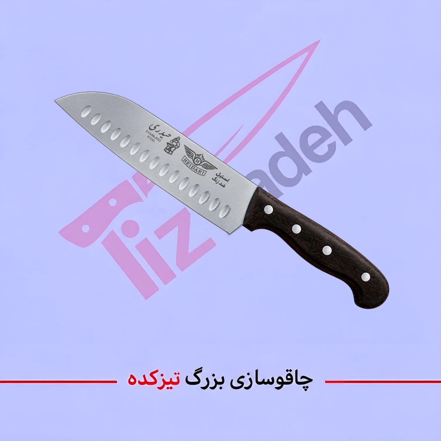 چاقو سرآشپز دنیا فولاد آلمان شیار دار سایز 7 کد WDK999 دسته چوب آفریقا کد 263