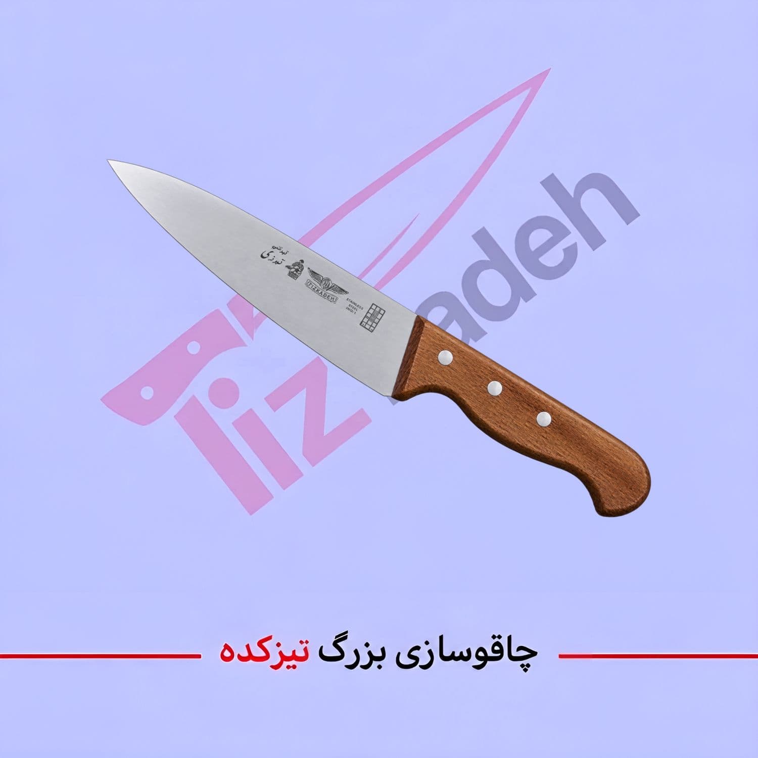 چاقو راسته ای فولاد آلمان مدل پیرگه سایز 8 کد WB3013 دسته چوب آفریقا کد 264