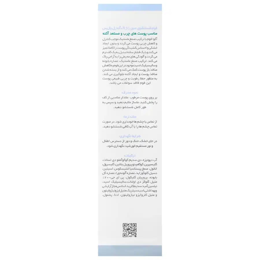 فوم شستشو پوست چرب آکوا فوم ژاک آندرل پاریس 150 میل — تصویر ۲