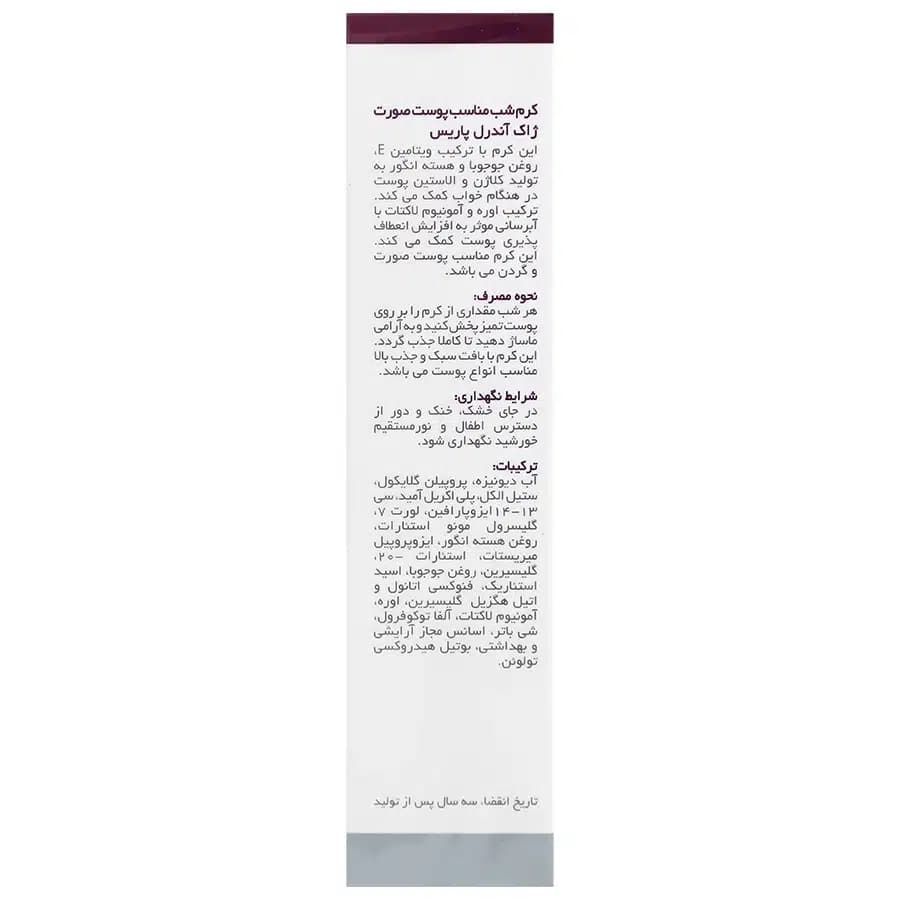 کرم شب پوست صورت ژاک آندرل پاریس 60 میل — تصویر ۳