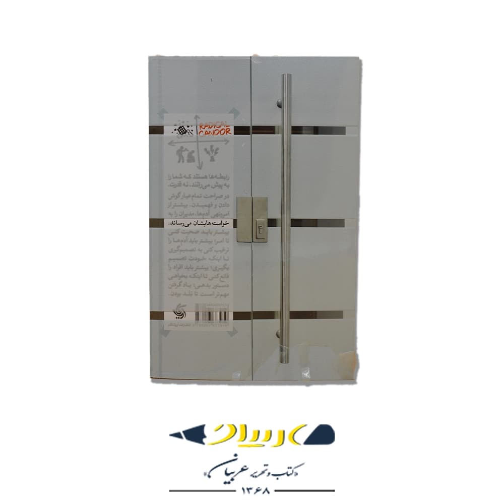 کتاب صراحت تمام عیار – کیم اسکات (نشر آریانا قلم) — تصویر ۲