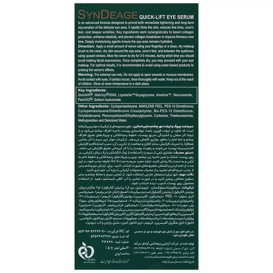 سرم ضد چروک و لیفت دور چشم ساین دی ایج 20 میلی لیتر — تصویر ۳
