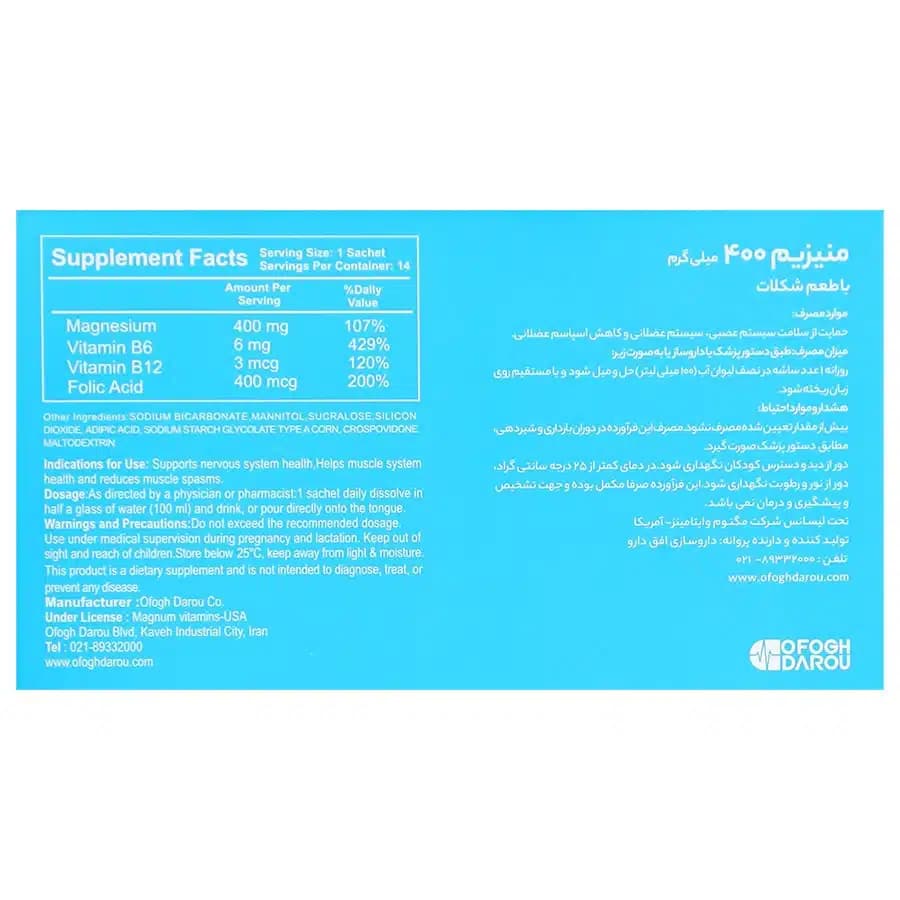 ساشه منیزیم 400 میل 14 عددی طعم شکلات — تصویر ۲