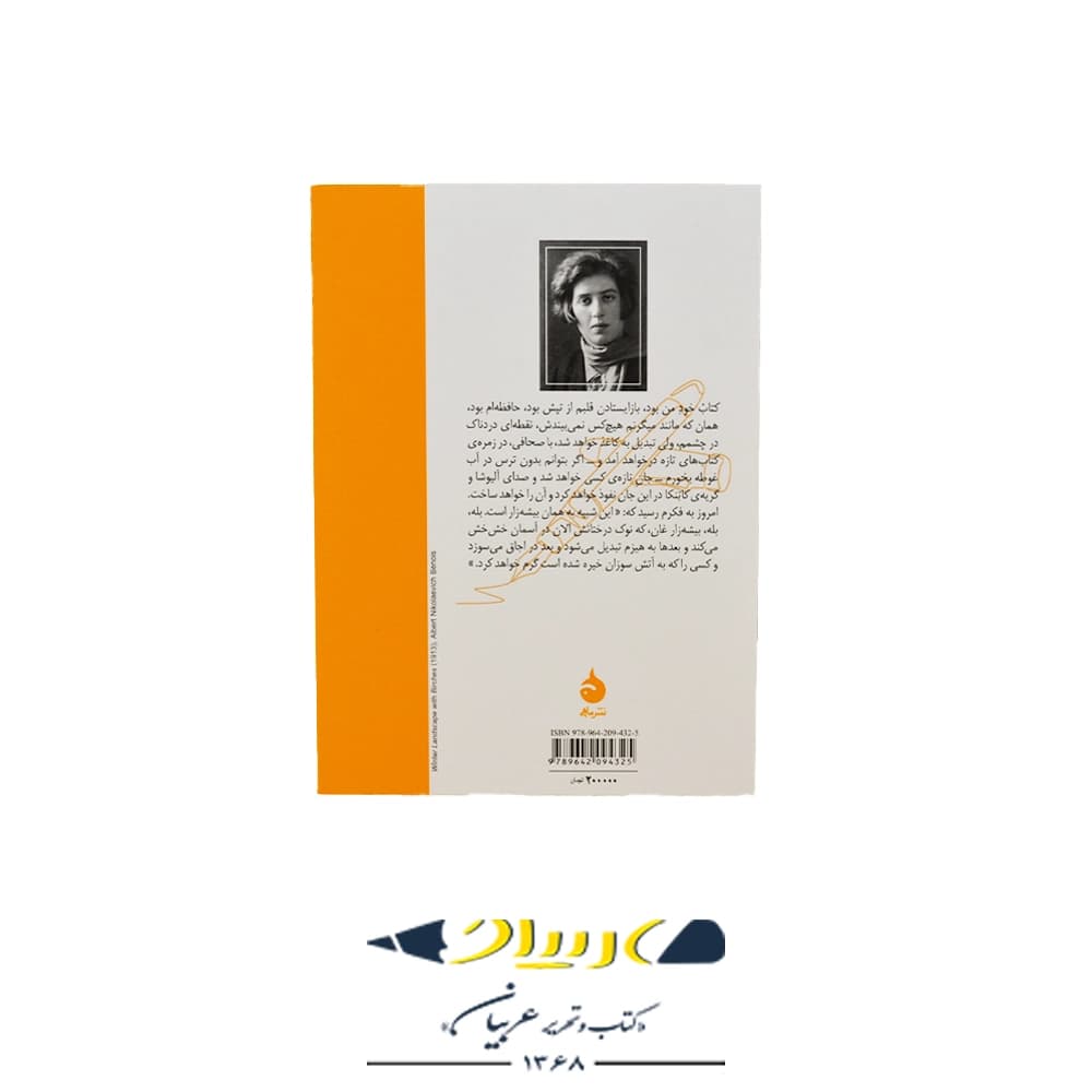 کتاب غوطه در آب – لیدیا چوکوفسکایا (نشر ماهی) — تصویر ۲