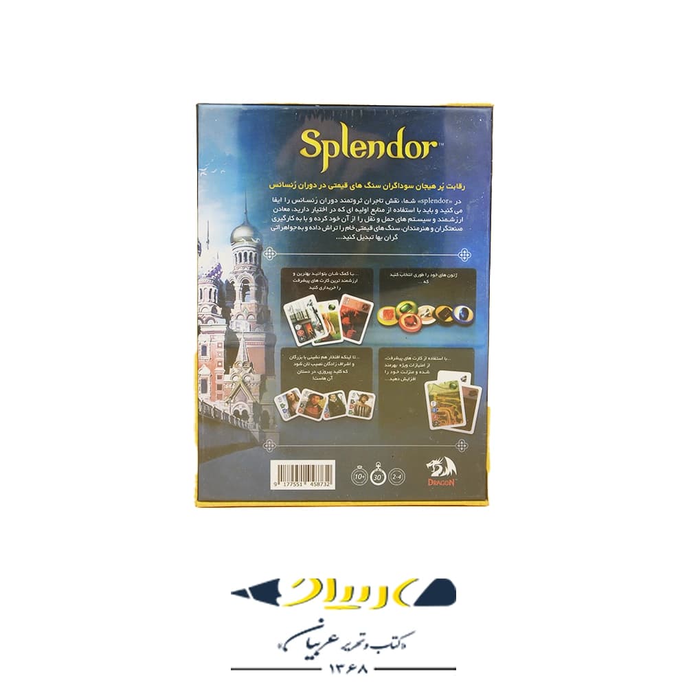 بازی فکری اسپلندور (Splendor) ۴ نفره – برند دراگون — تصویر ۲