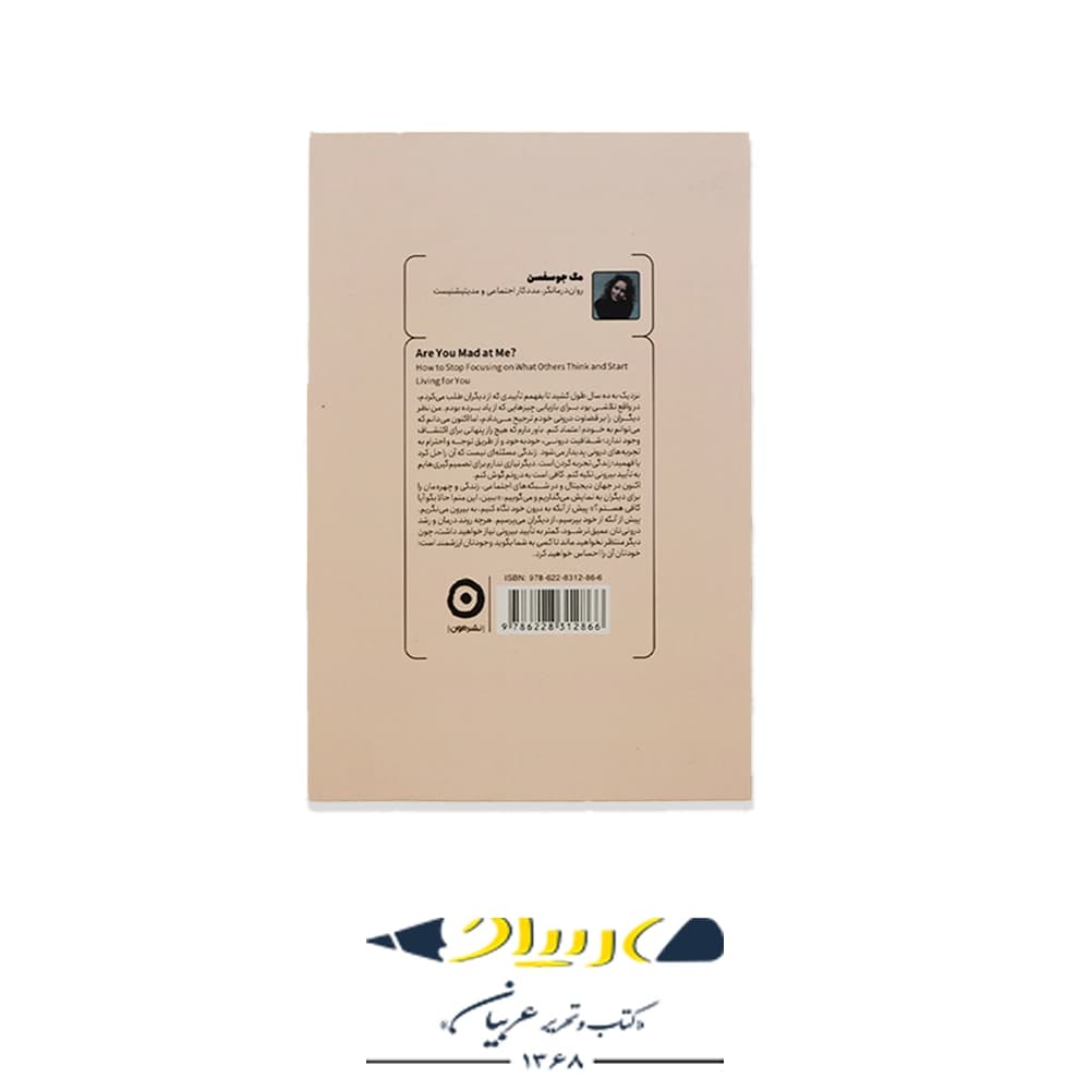 کتاب نگرانم ازم دلخور باشی – مگ جوسفسن (نشر مون) — تصویر ۲