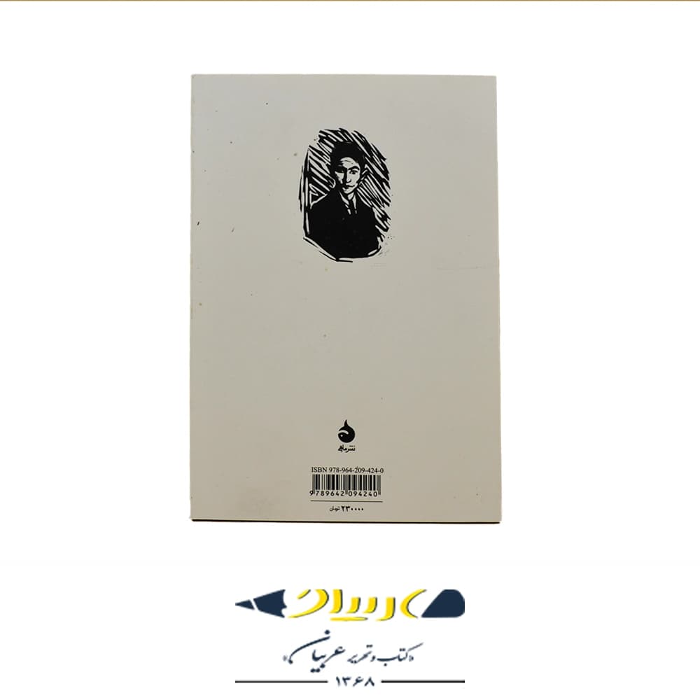 کتاب پزشک دهکده – فرانتس کافکا (نشر ماهی) — تصویر ۲