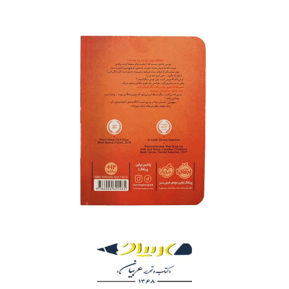 کتاب بیهوشی – گوردون کورمن (نشر پرتقال) — تصویر ۲