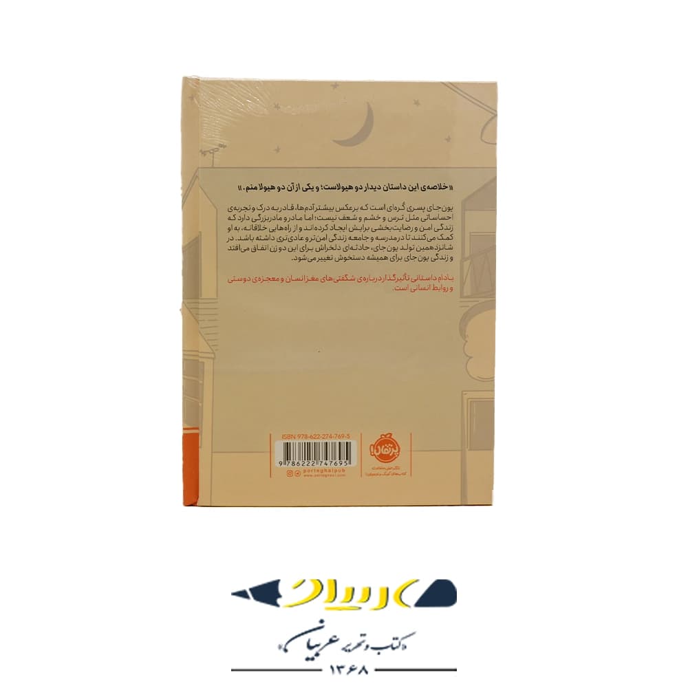 کتاب بادام – وون پیونگ سون (نشر پرتقال) — تصویر ۲