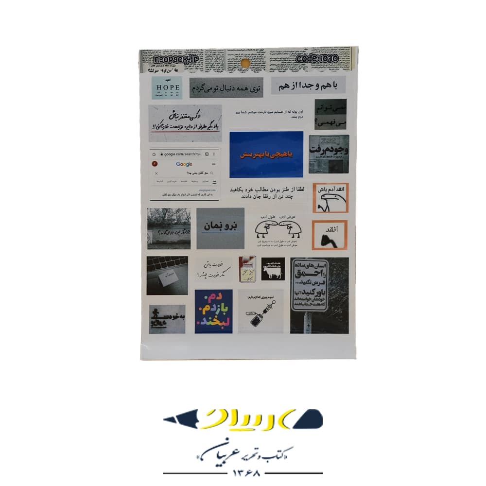 استیکر نئوپک طرح نوشته کد ۱۰۳۰