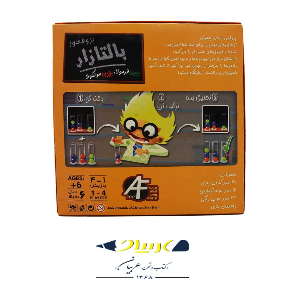 بازی فکری پروفسور بالتازار (دکتر اکتشاف) – برند آرمان فردا — تصویر ۲