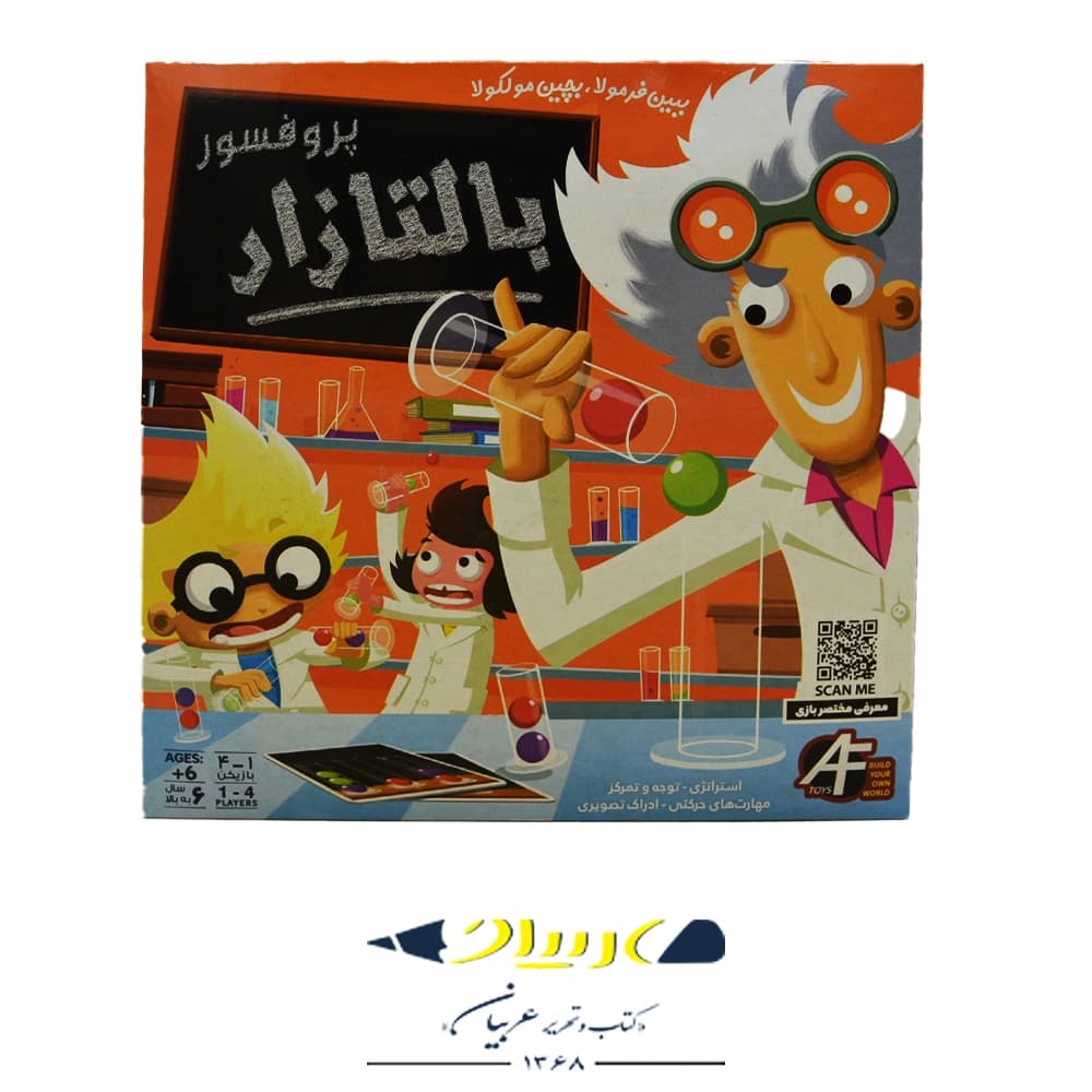 بازی فکری پروفسور بالتازار (دکتر اکتشاف) – برند آرمان فردا