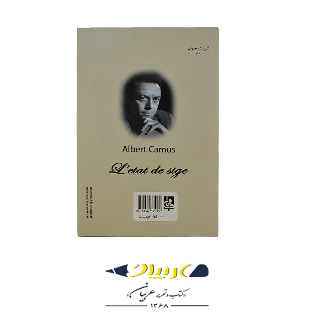 کتاب حکومت نظامی نشر جامی — تصویر ۲