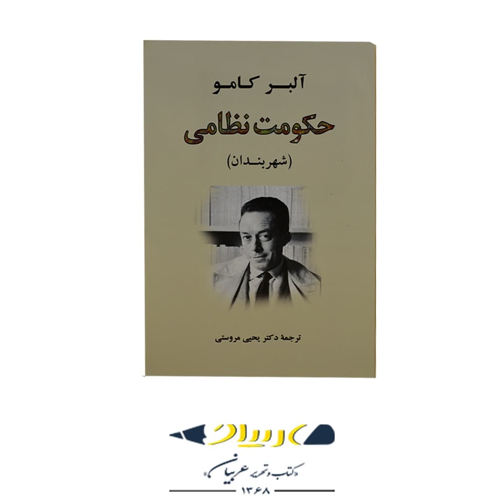 کتاب حکومت نظامی نشر جامی