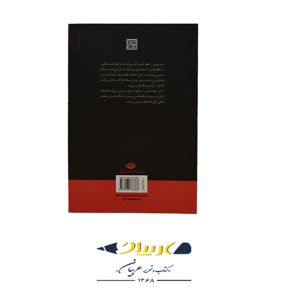 کتاب تاجر ونیزی نوشته ویلیام شکسپیر انتشارات نگاه — تصویر ۲