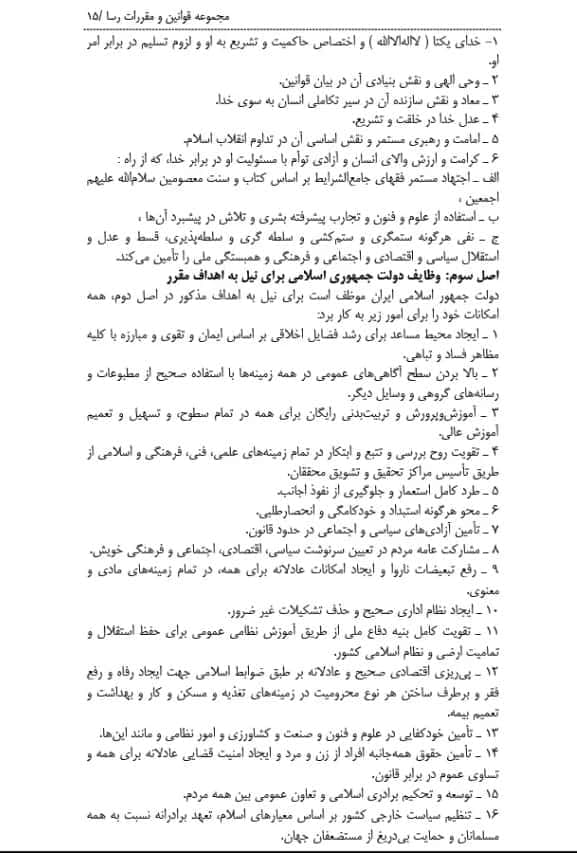 جامع قوانین رسا (حقوقی کیفری) توازن — تصویر ۳