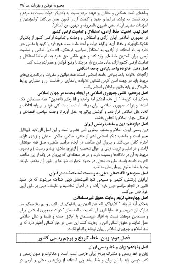 جامع قوانین رسا (حقوقی کیفری) توازن — تصویر ۲