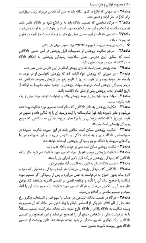 جامع قوانین رسا (حقوقی کیفری) توازن — تصویر ۵