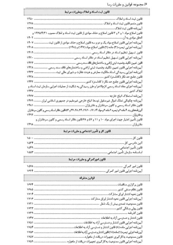 جامع قوانین رسا (حقوقی کیفری) توازن — تصویر ۴