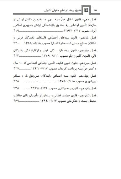 حقوق بیمه در نظم کنونی صالح احمدی — تصویر ۵
