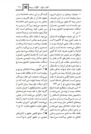 حقوق بیمه در نظم کنونی صالح احمدی — تصویر ۷