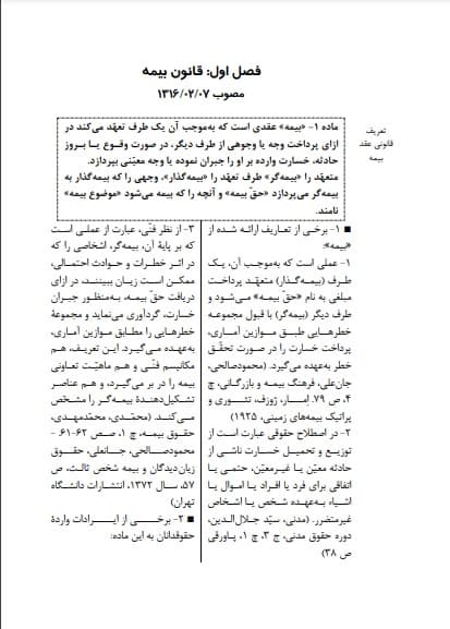 حقوق بیمه در نظم کنونی صالح احمدی — تصویر ۶