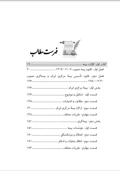 حقوق بیمه در نظم کنونی صالح احمدی — تصویر ۲