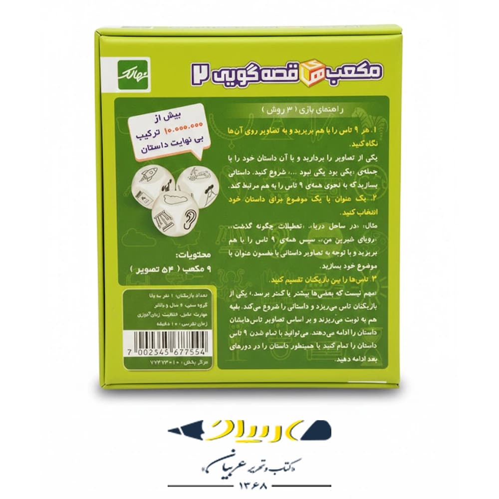 بازی فکری مکعب‌های قصه‌گویی ۲ – برند نهالک — تصویر ۲