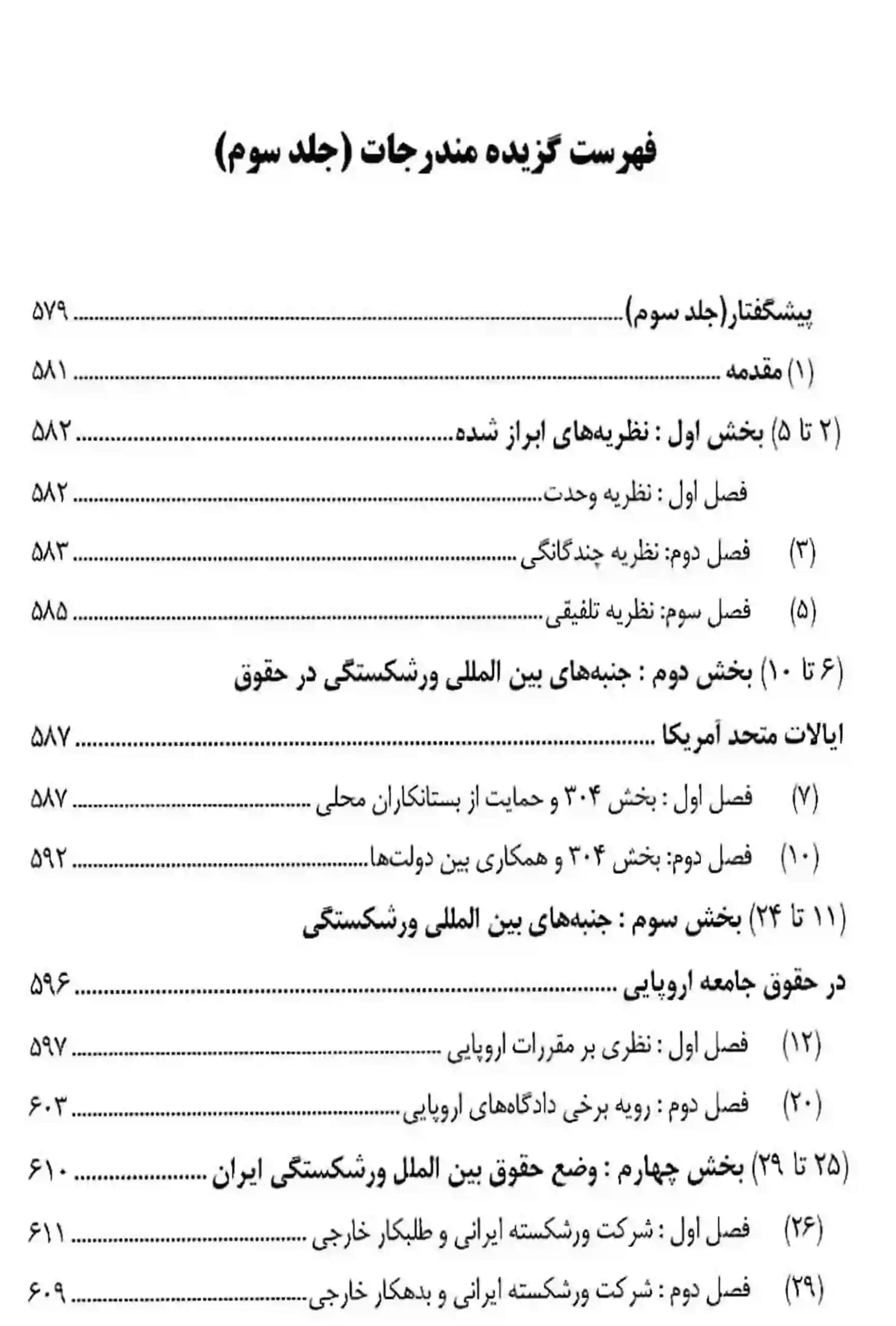 حقوق بازرگانی ورشکستگی دکتر محمد صقری — تصویر ۴