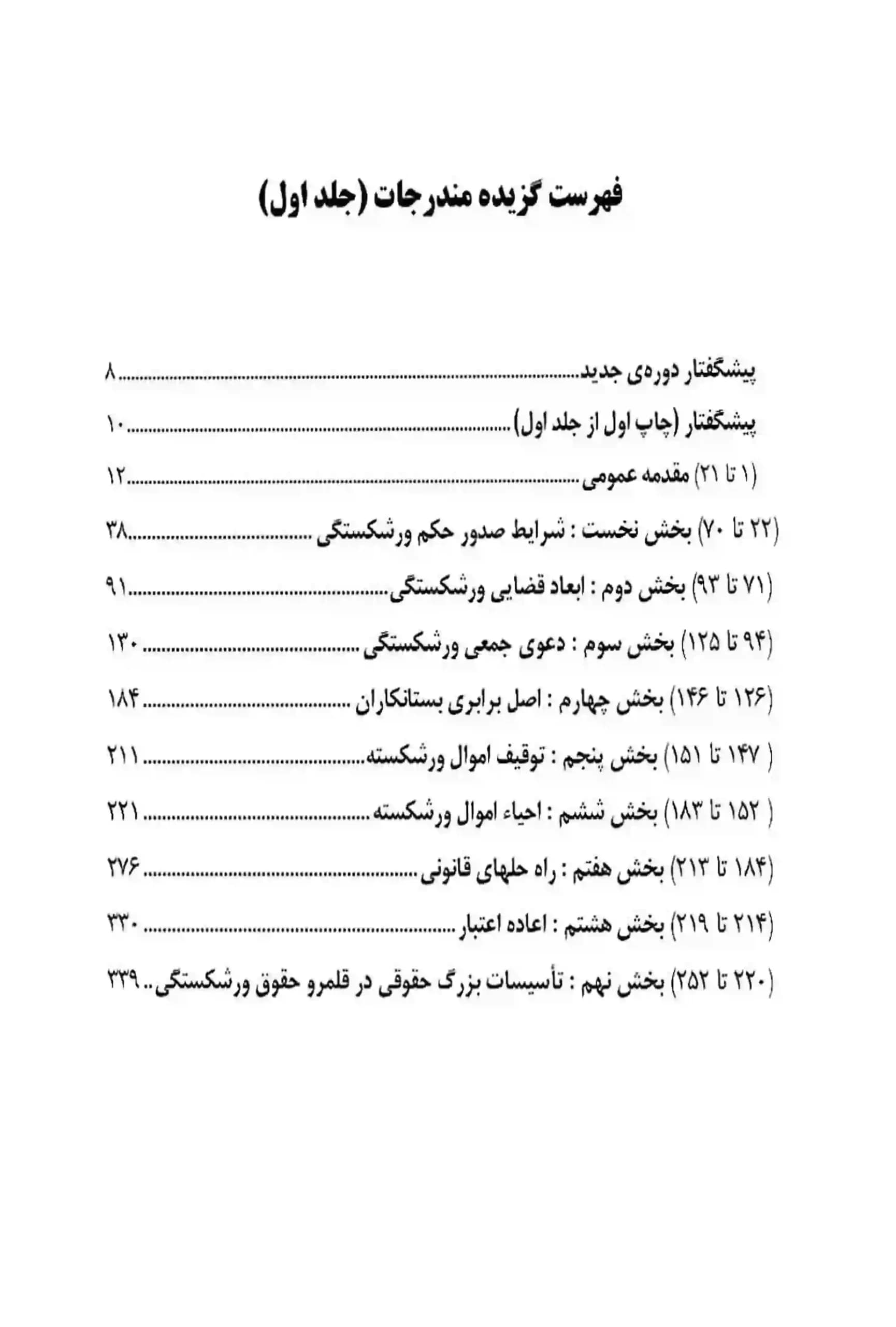 حقوق بازرگانی ورشکستگی دکتر محمد صقری — تصویر ۲