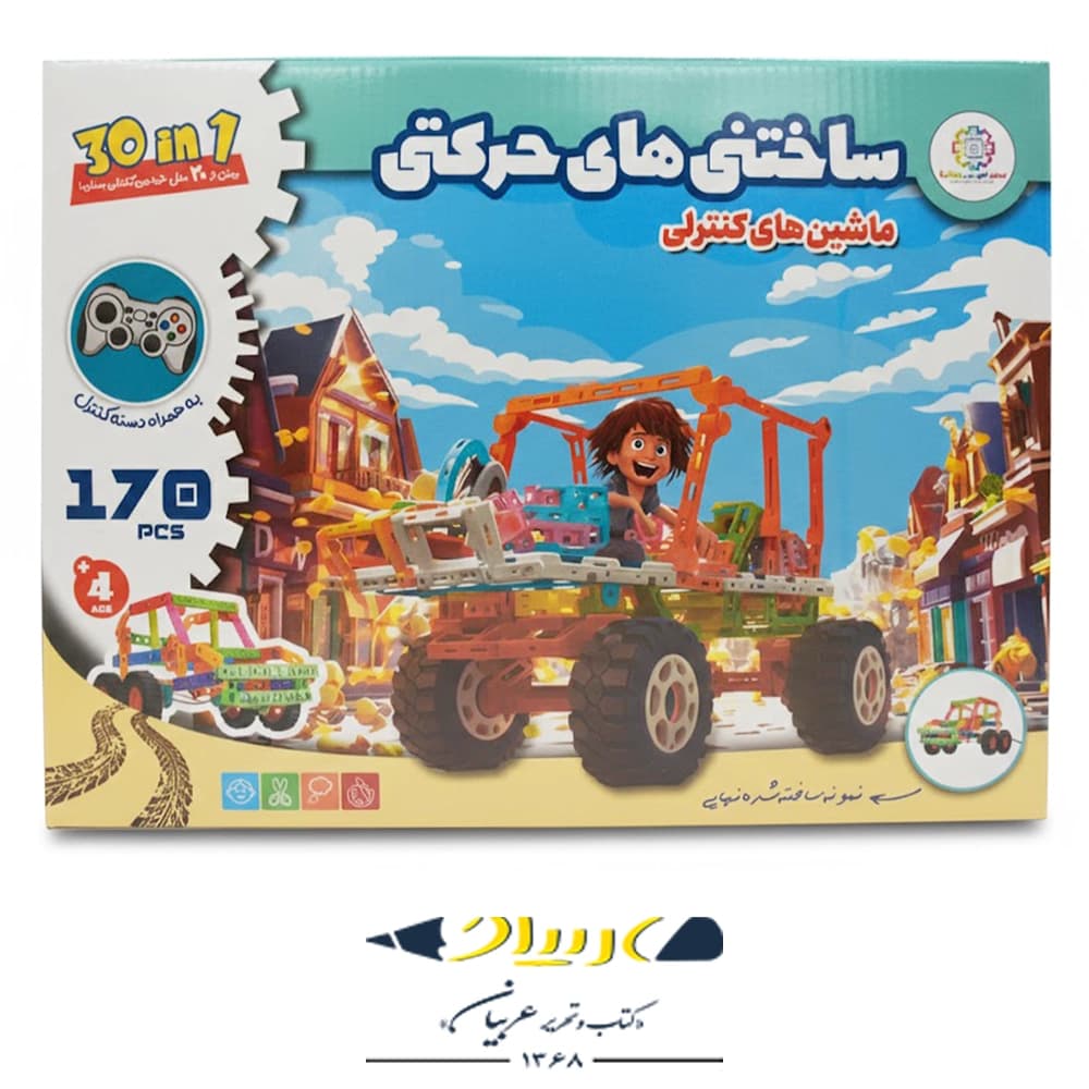 ساختنی حرکتی مدل ماشین های کنترلی – ۳۰ مدل (30in1) برند روبوکارنا