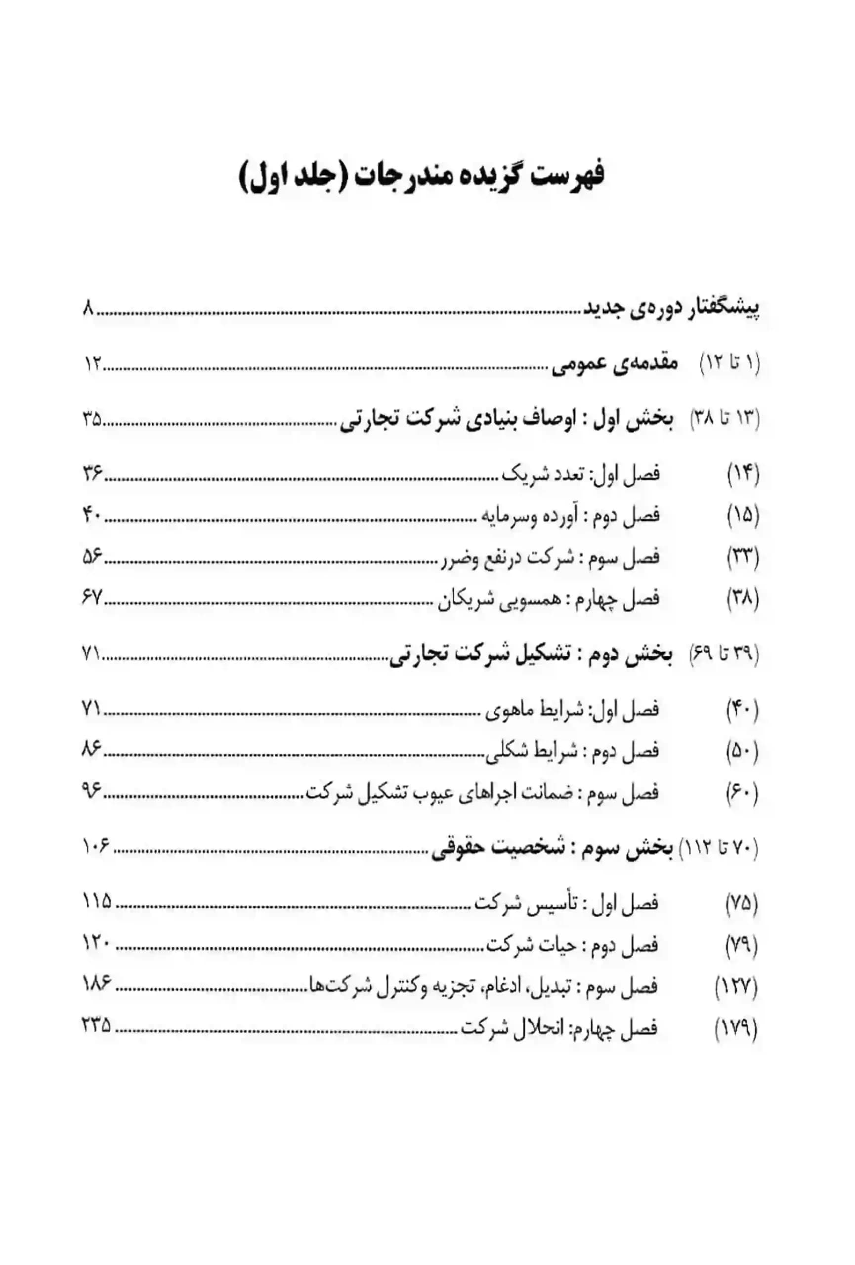 حقوق بازرگانی شرکت ها دکتر صقری — تصویر ۲