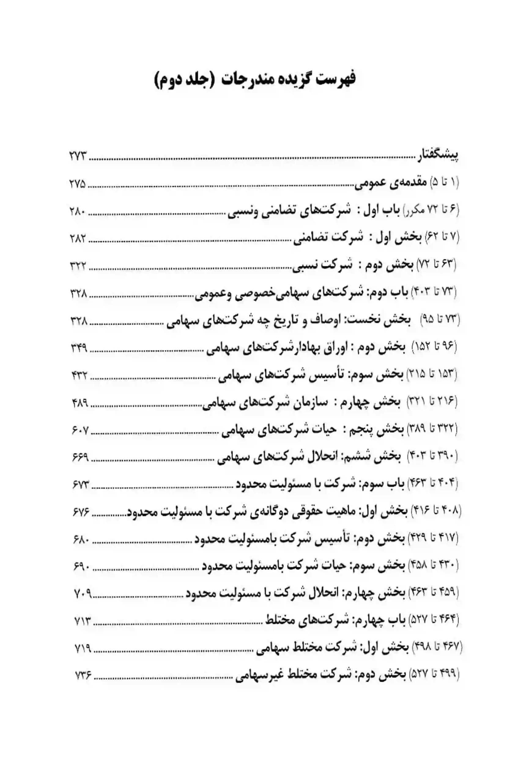حقوق بازرگانی شرکت ها دکتر صقری — تصویر ۳