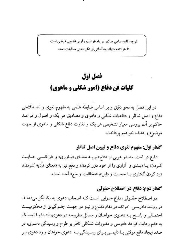 حقوق بانکی کاربردی جلد ششم (فن دفاع در دعاوی بانکی) توفیق — تصویر ۲