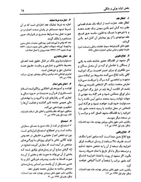 حقوق بانکی کاربردی جلد پنجم (ترمینولوژی حقوق اقتصادی)-توفیق — تصویر ۵