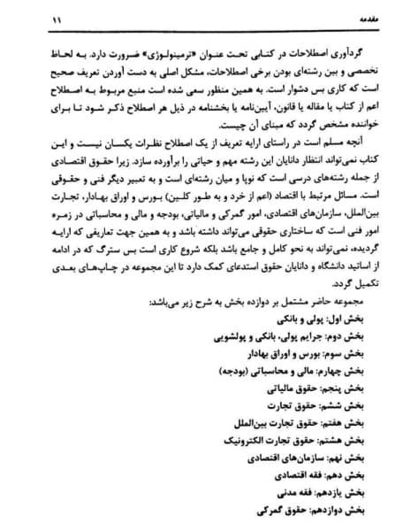 حقوق بانکی کاربردی جلد پنجم (ترمینولوژی حقوق اقتصادی)-توفیق — تصویر ۴