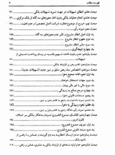 حقوق بانکی کاربردی جلد سوم (تخلفات بانکی و ضمانت اجرا) توفیق — تصویر ۴