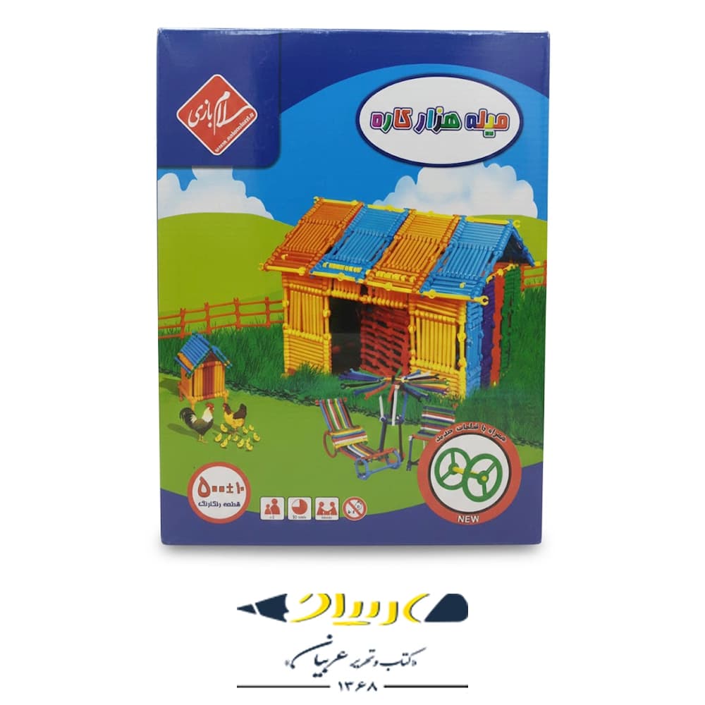 بازی فکری میله هزار کاره – (500 قطعه) برند سلام بازی