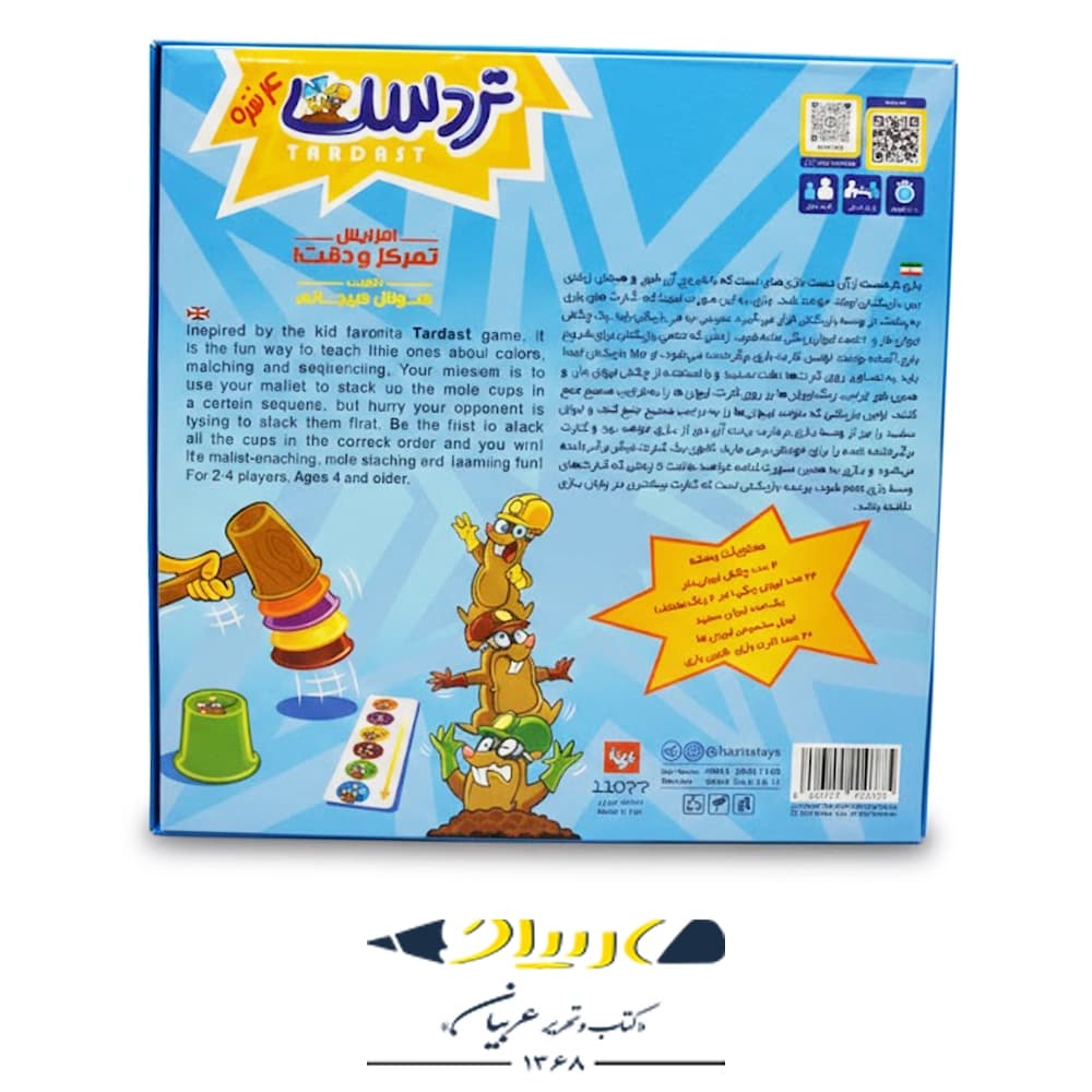 بازی فکری تردست ۴ نفره – برند بازی‌تا — تصویر ۲