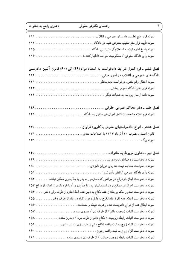 راهنمای نگارش حقوقی (دعاوی راجع به خانواده) اخترنیا — تصویر ۳