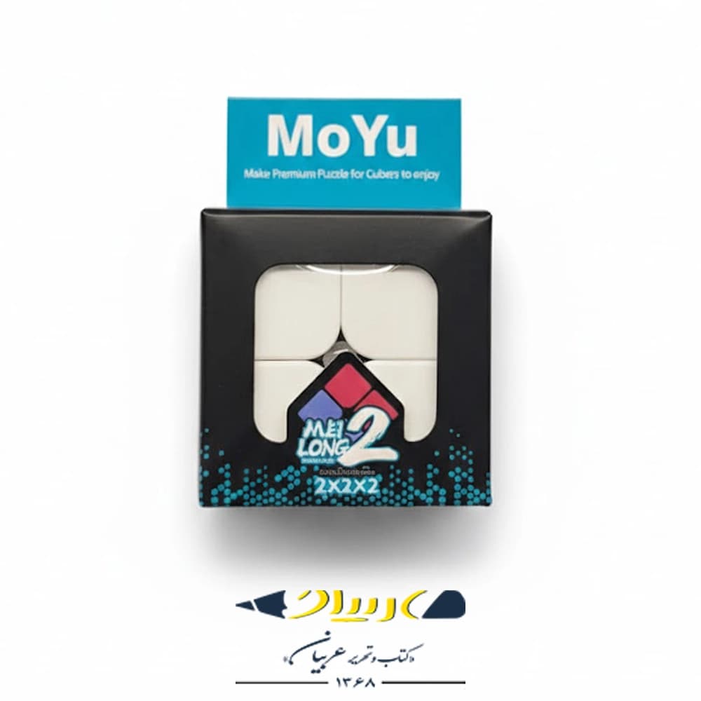 روبیک ۲×۲×۲ مویو (MoYu)