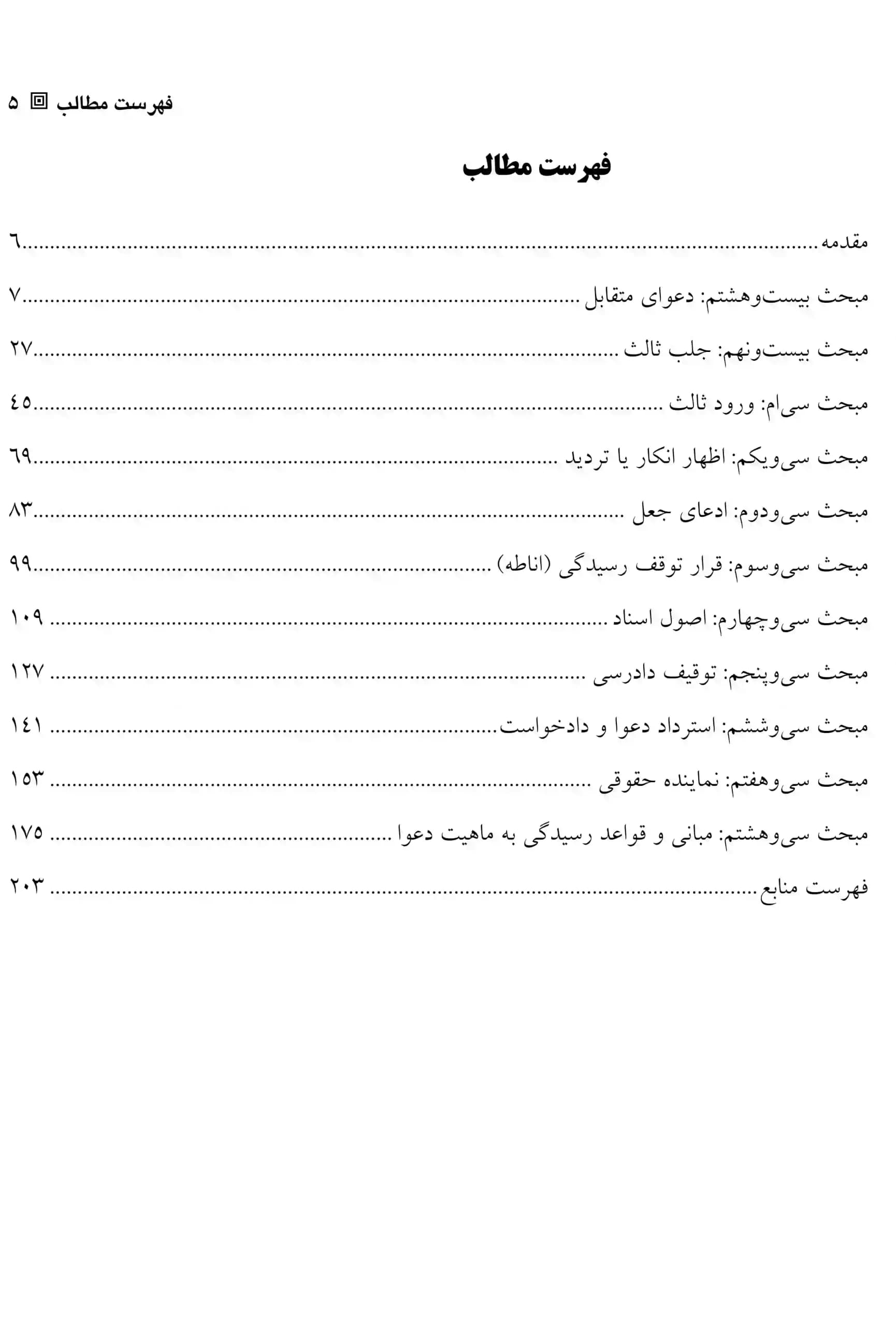 یادداشت های محکمه دفتر سوم کارگاه آموزشی آیین دادرسی مدنی حسینی — تصویر ۲