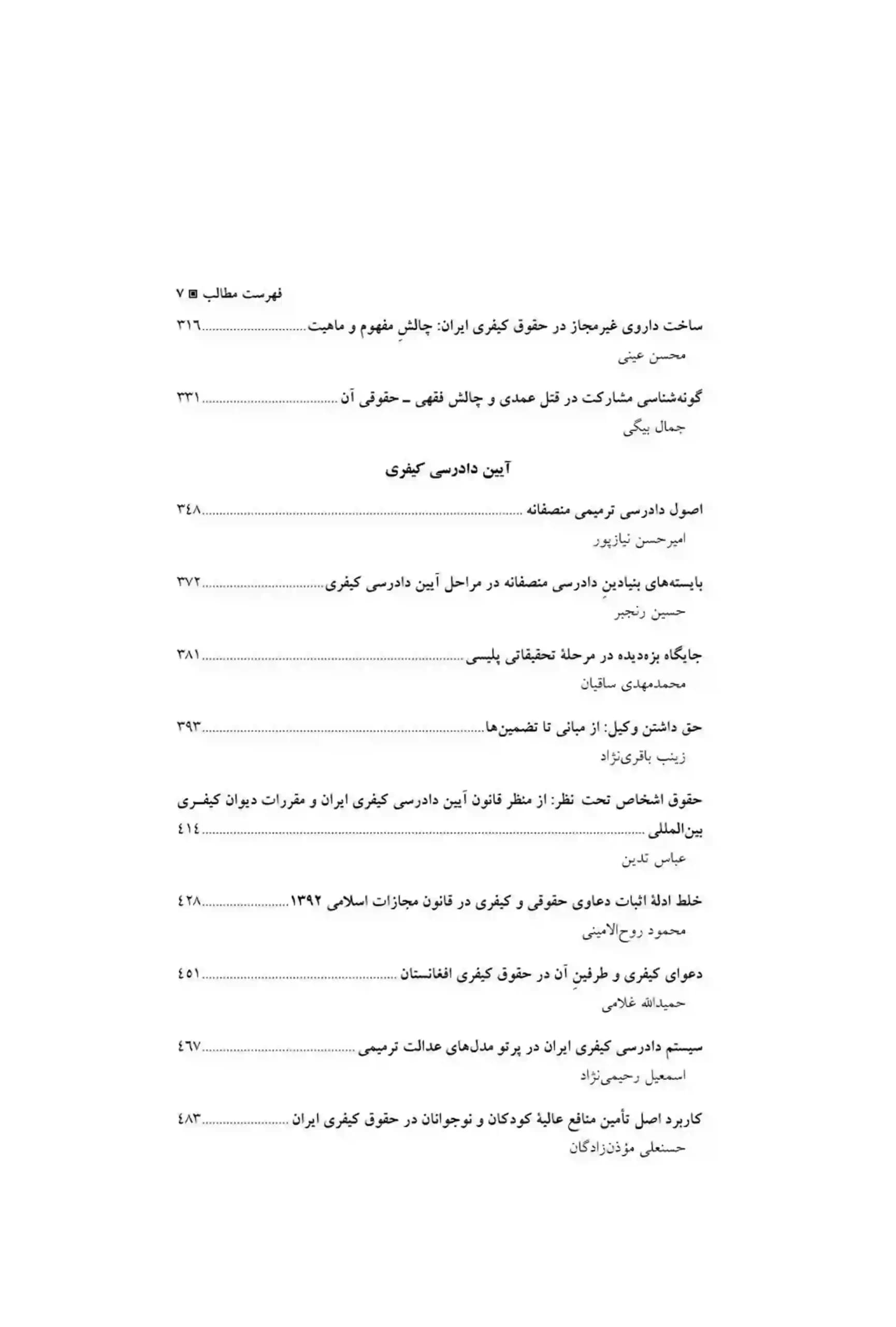حقوق کیفری پویا دکتر مهرا و دکتر نیاز پور — تصویر ۵
