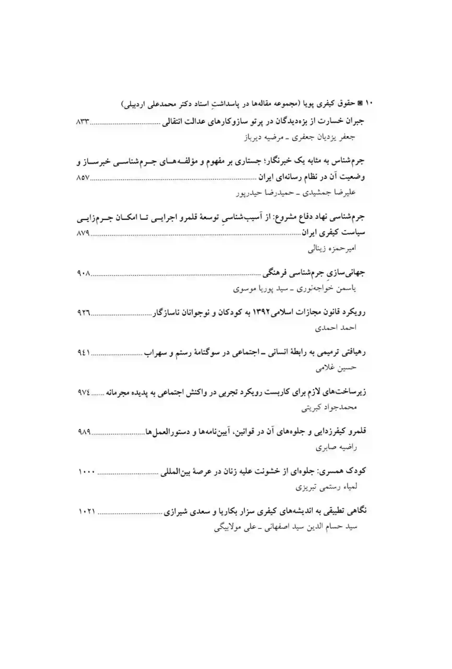 حقوق کیفری پویا دکتر مهرا و دکتر نیاز پور — تصویر ۸
